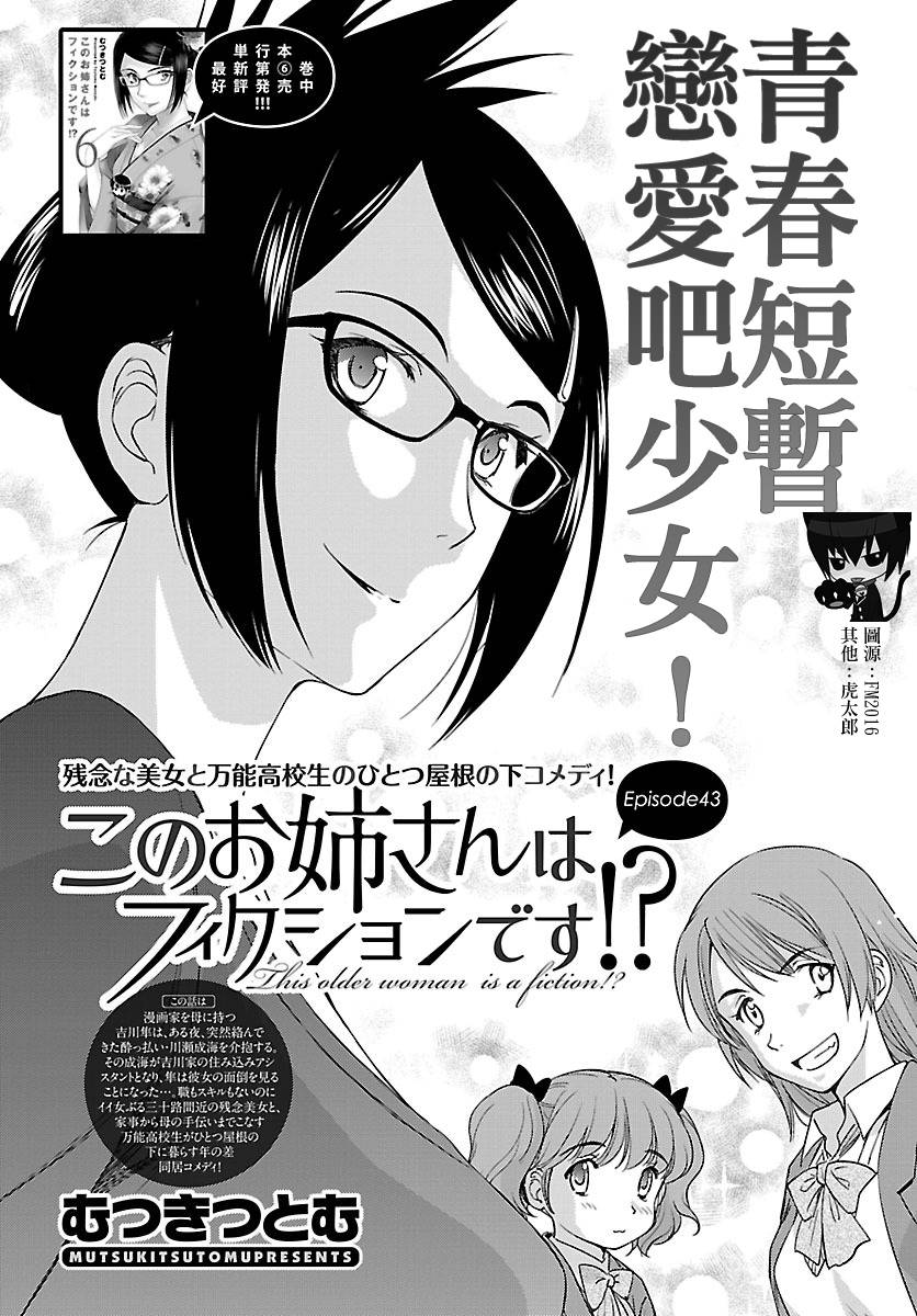 《姐姐不可能那么可爱》43话第1页