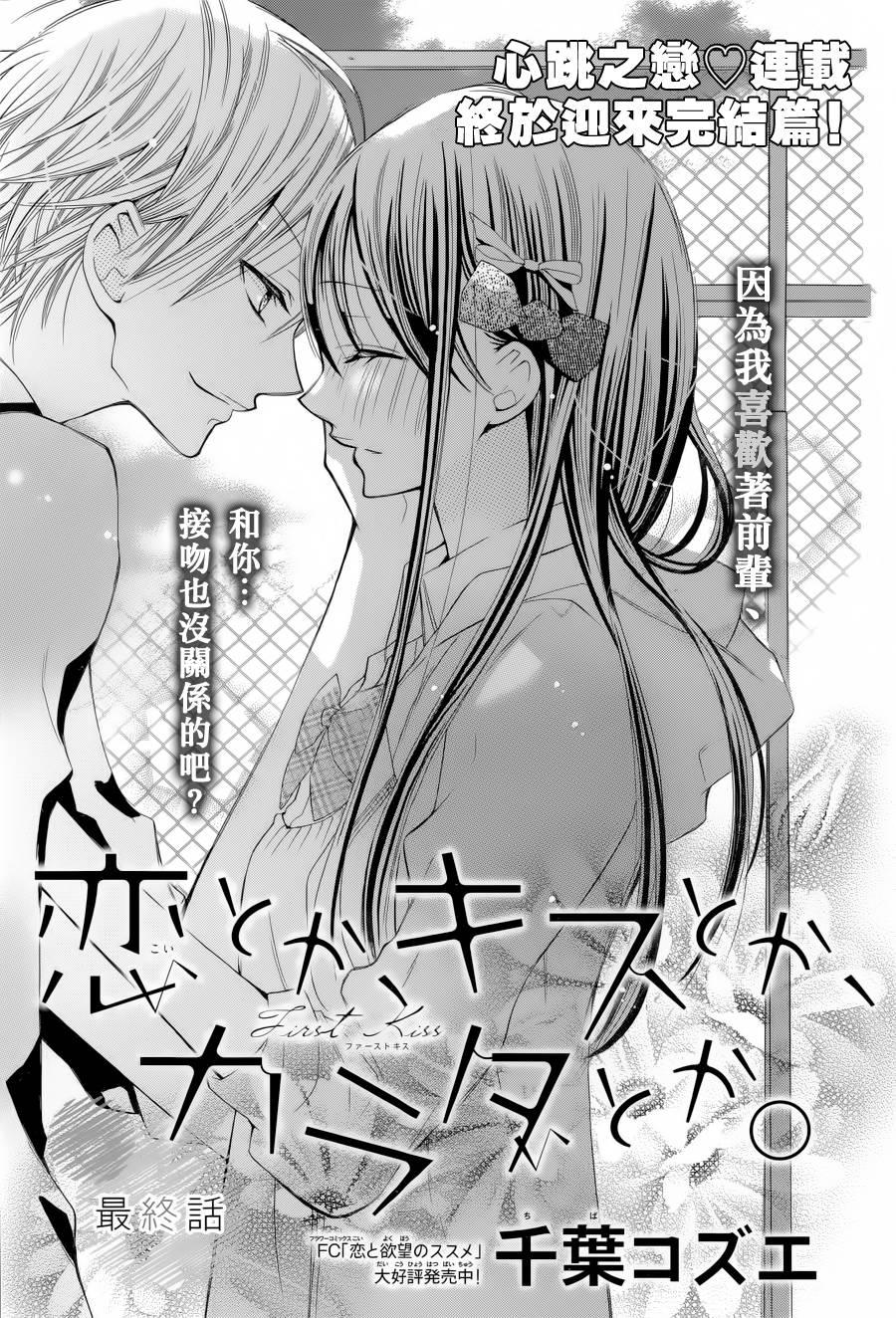 《恋爱、亲吻、还是肉体》05话第1页