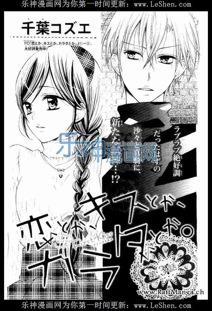 《恋爱、亲吻、还是肉体》三部03话第1页