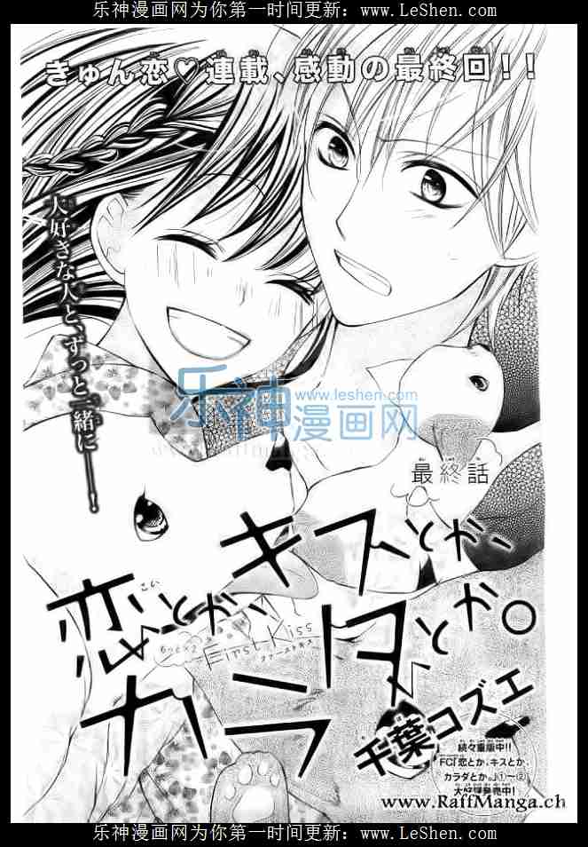 《恋爱、亲吻、还是肉体》三部05话第1页