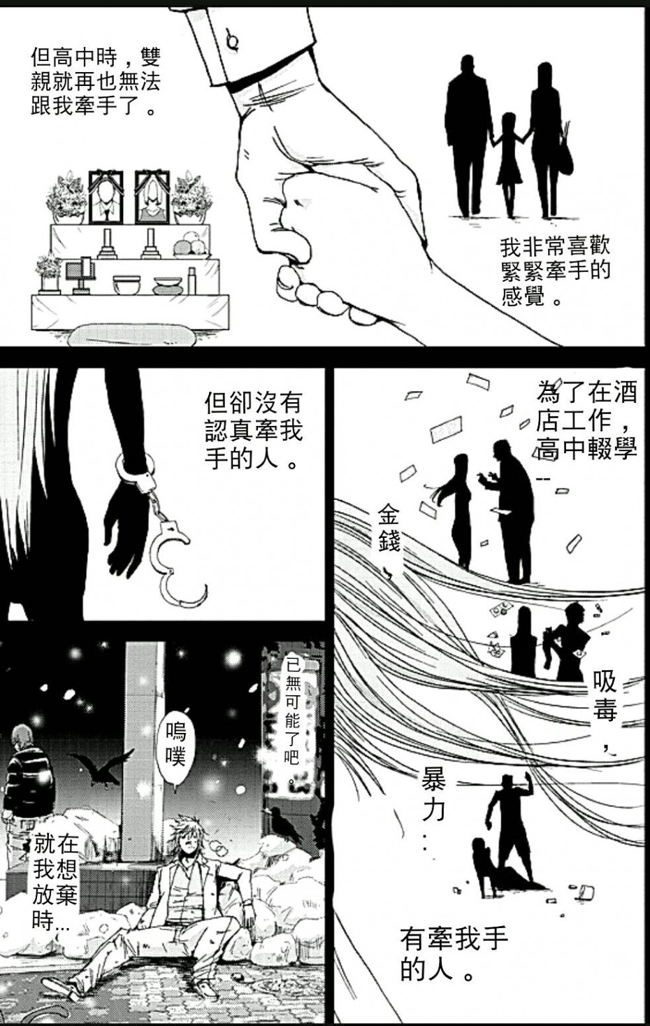 《奴隶区》13话第1页