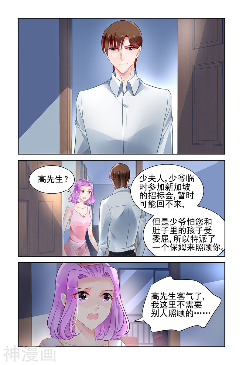 《霸情恶少：调教小逃妻》第146话8P第1页