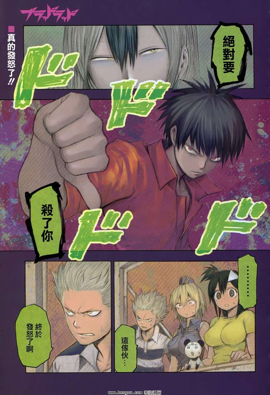 《BLOOD LAD/血意少年》16话第1页