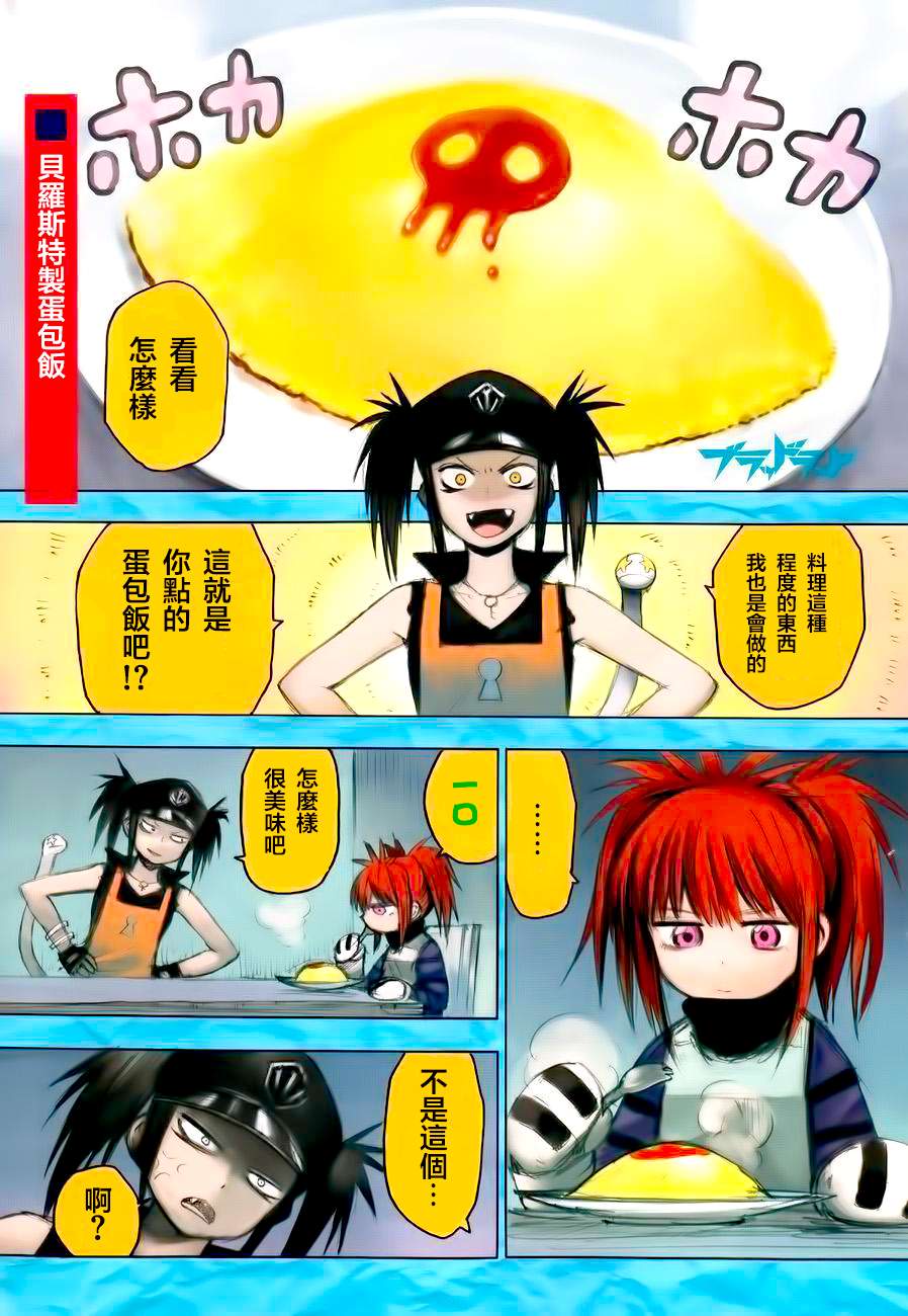 《BLOOD LAD/血意少年》36话第1页