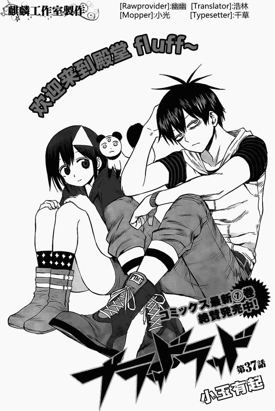 《BLOOD LAD/血意少年》37话第1页