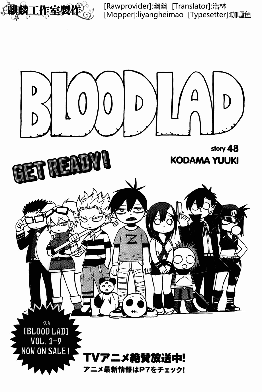 《BLOOD LAD/血意少年》48话第1页