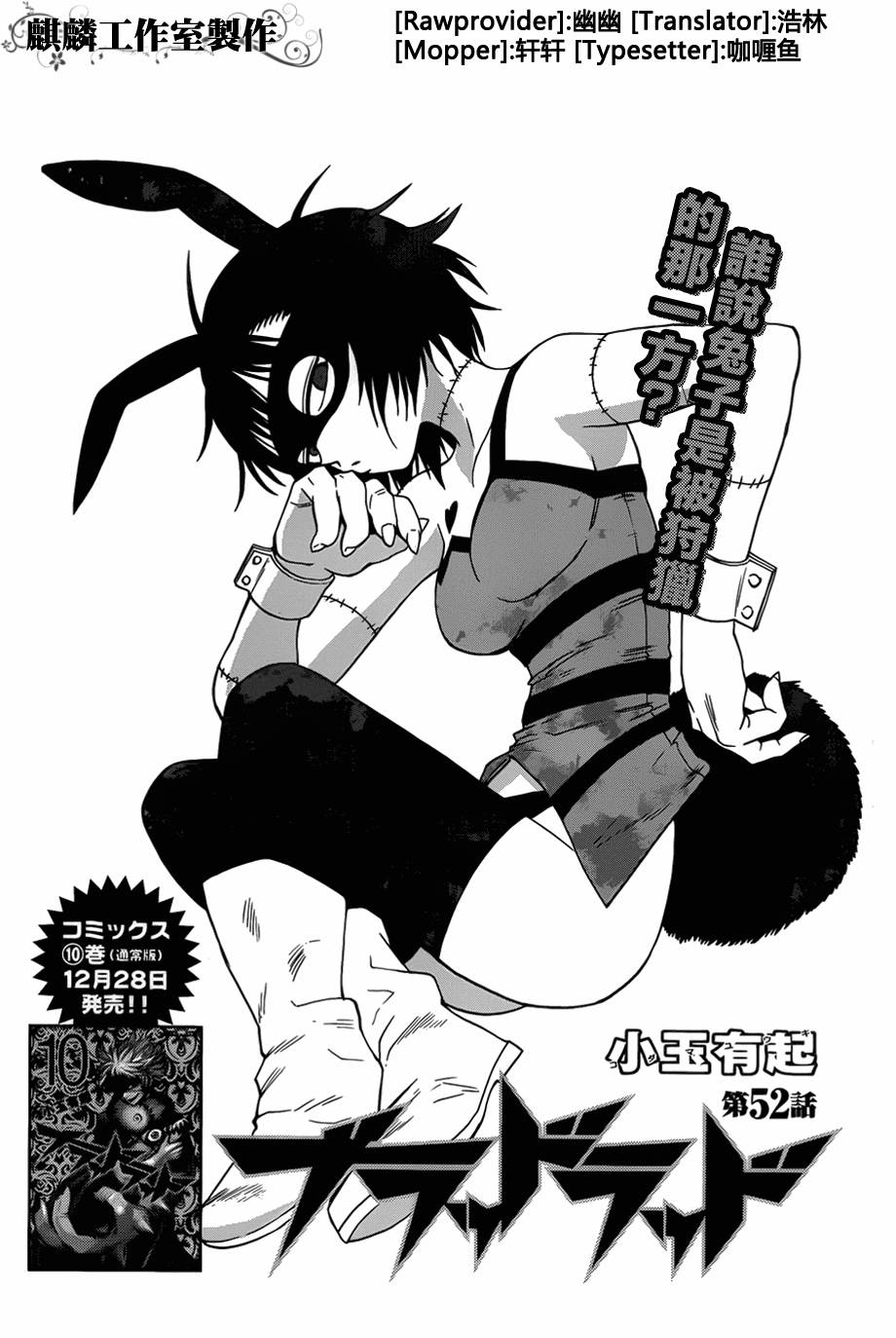 《BLOOD LAD/血意少年》52话第1页