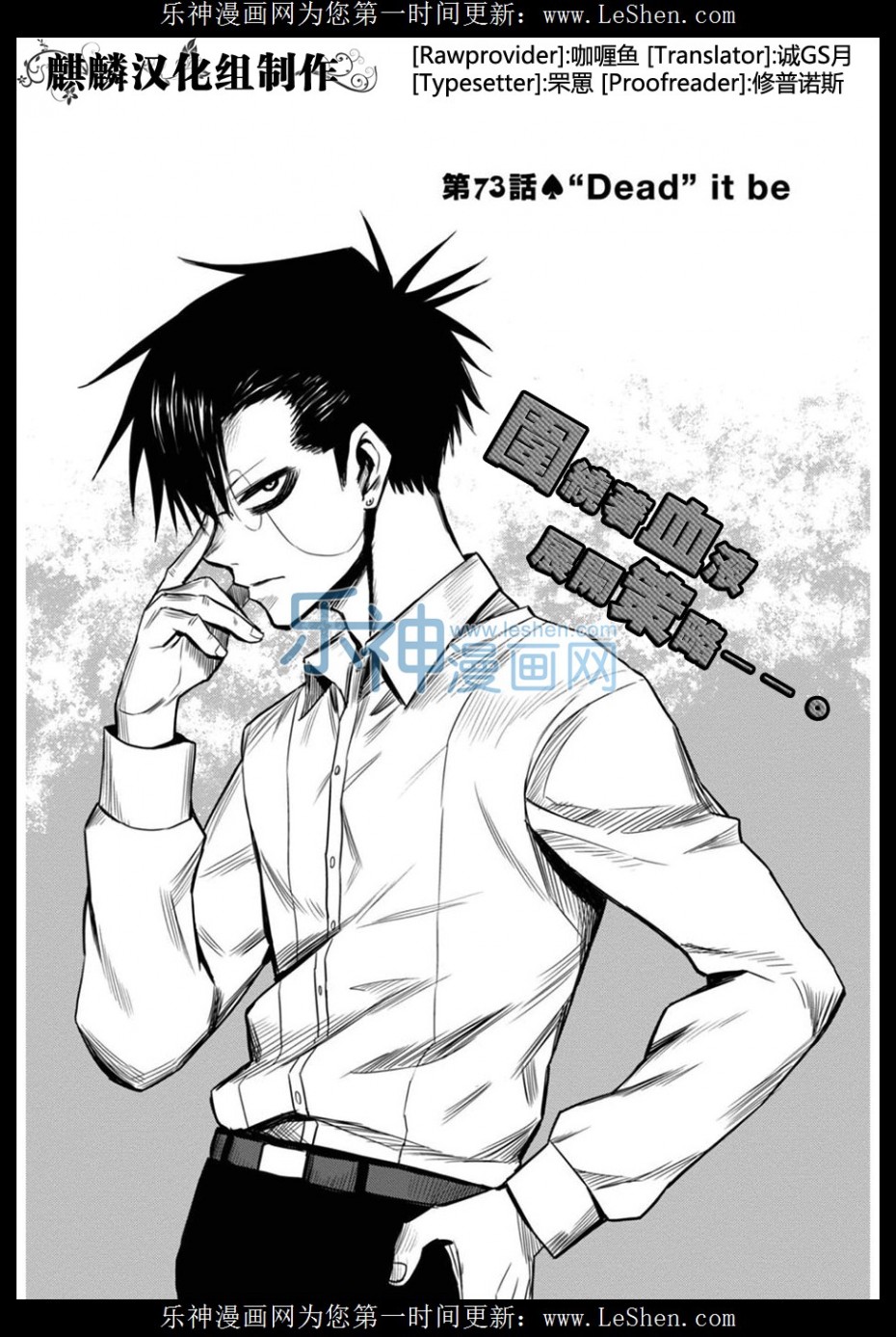 《BLOOD LAD/血意少年》73话第1页