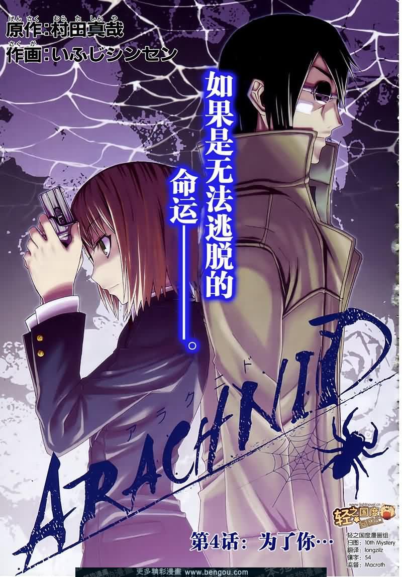 《Arachnid》4话第1页