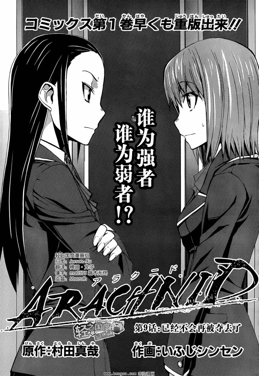 《Arachnid》9话第1页