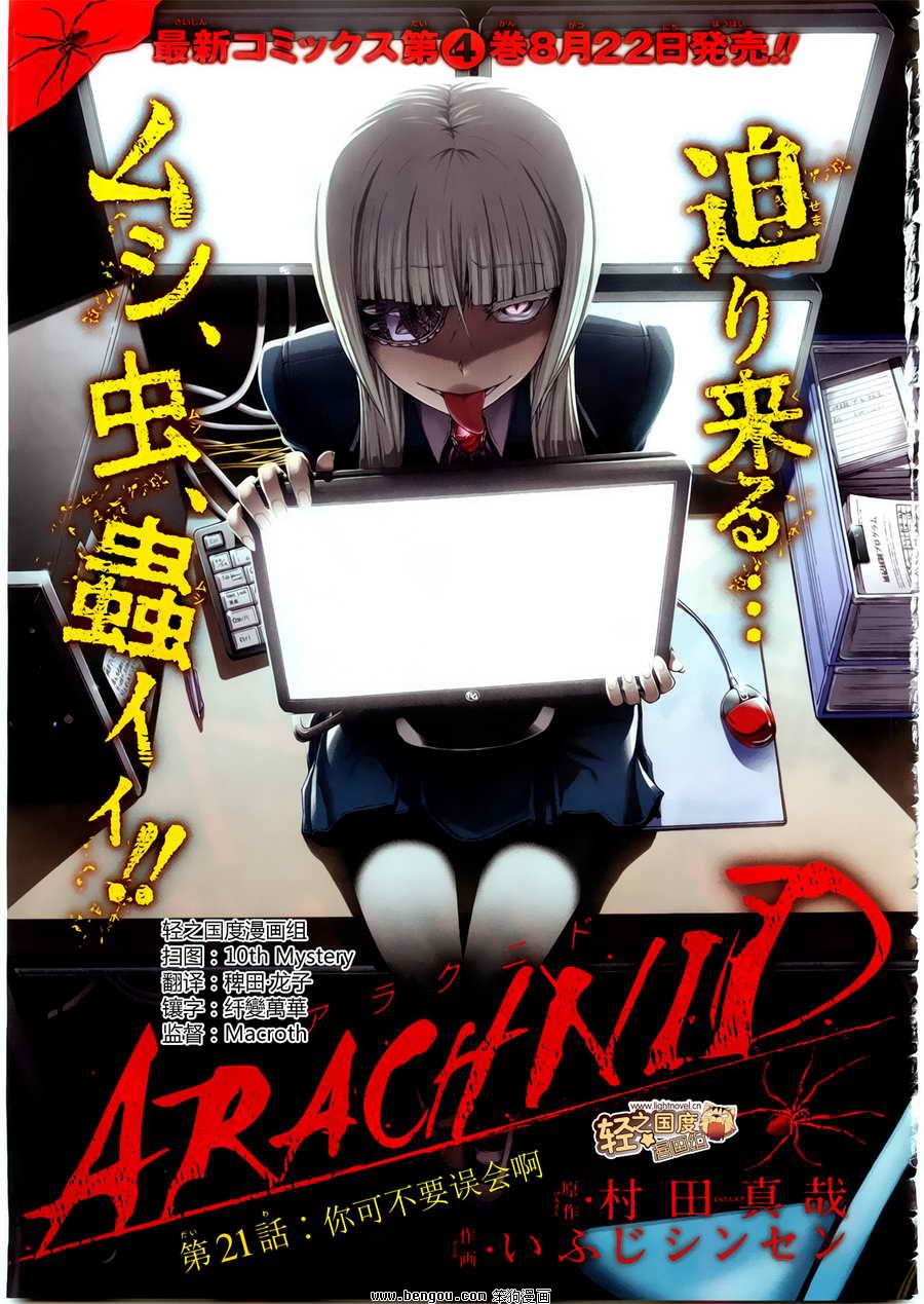 《Arachnid》21话第1页