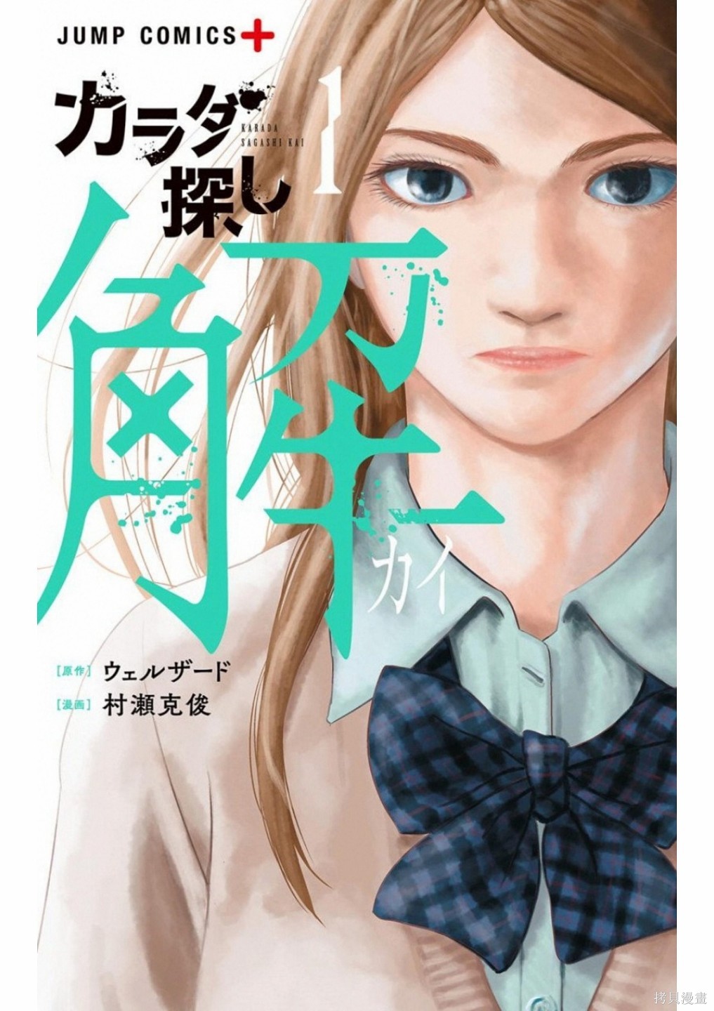 《寻找身体 解》第01话第1页