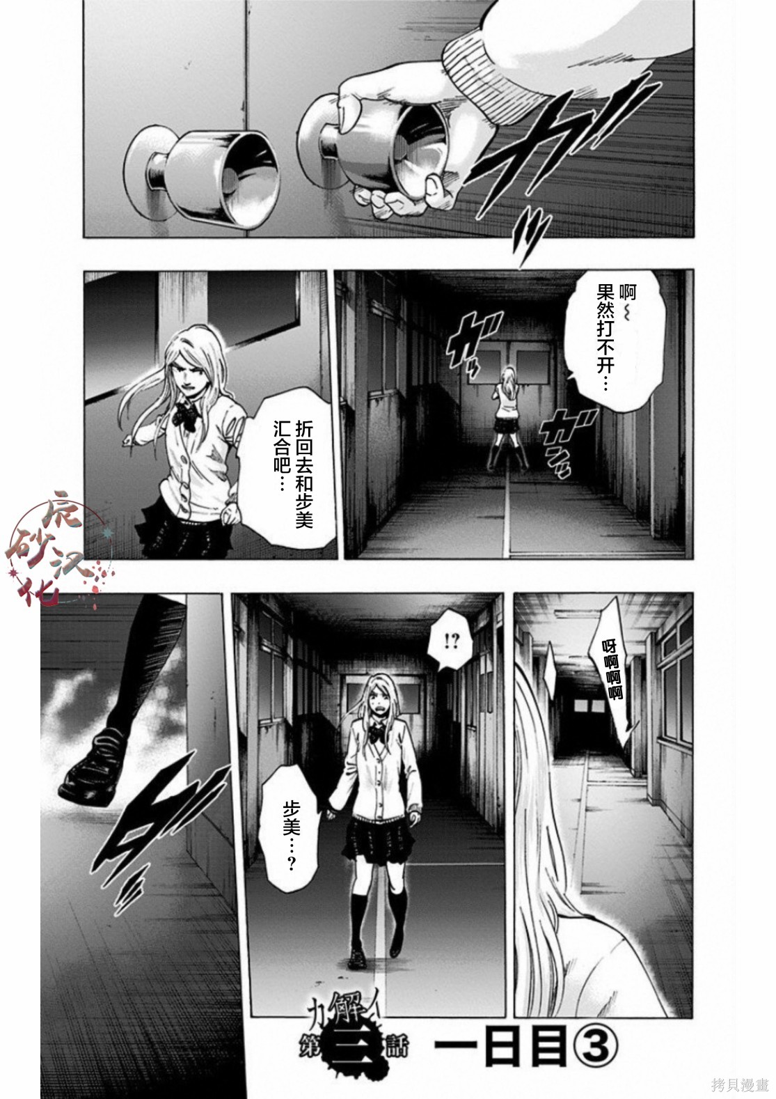 《寻找身体 解》第03话第1页