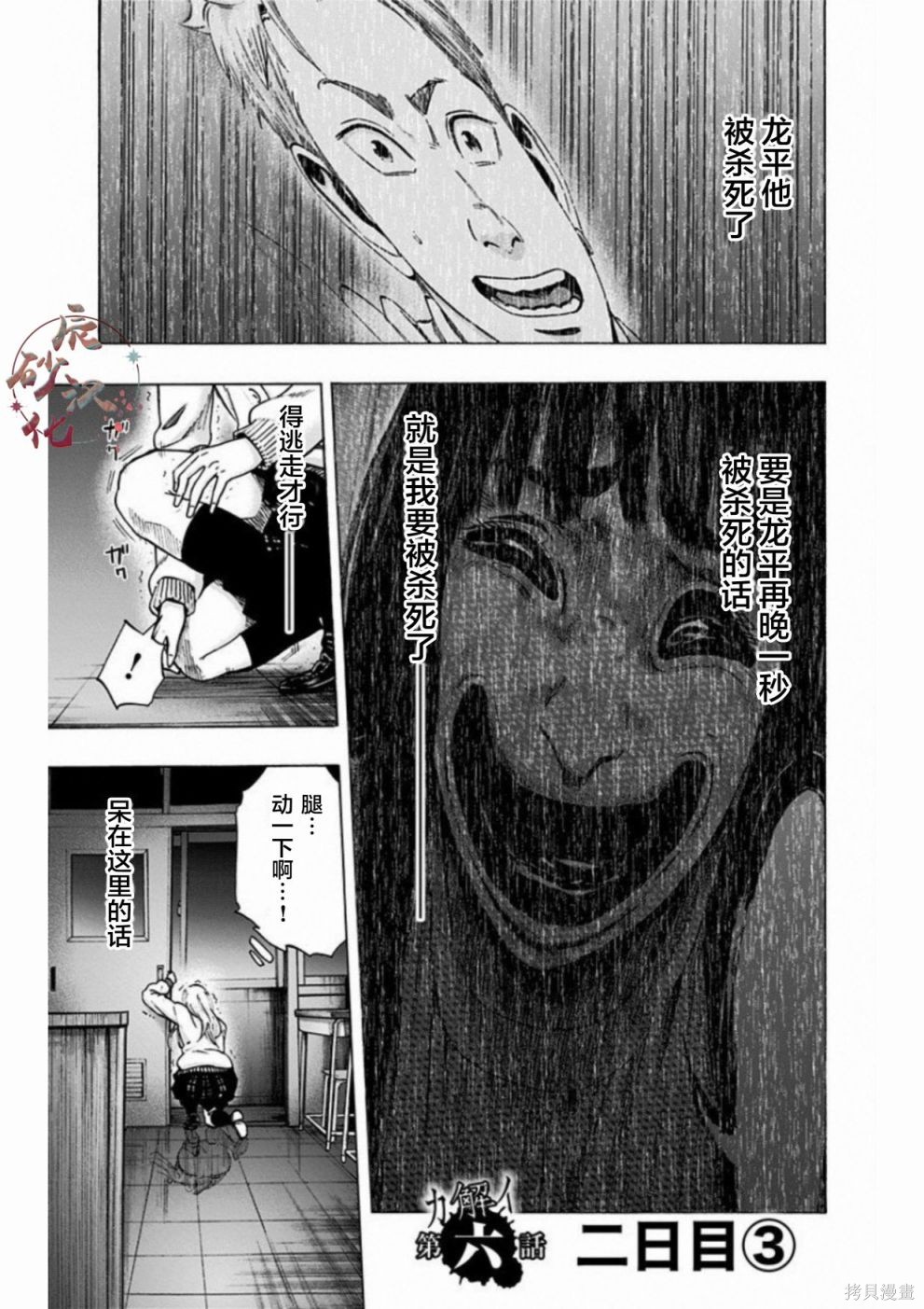 《寻找身体 解》第06话第1页