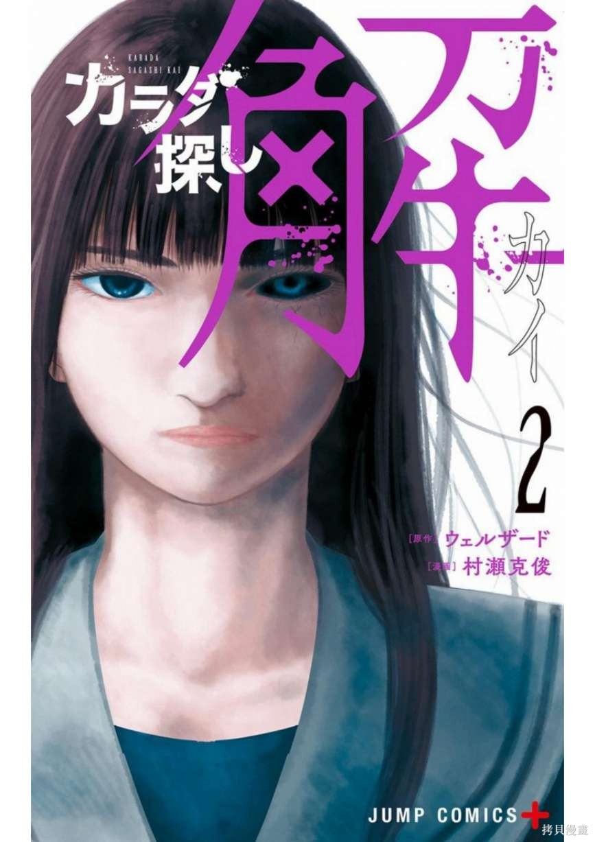 《寻找身体 解》第08话第1页