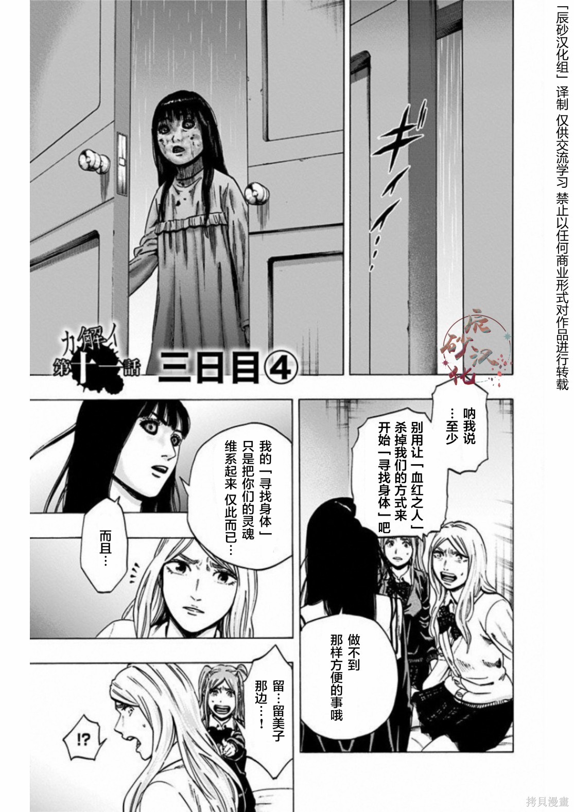 《寻找身体 解》第11话第1页