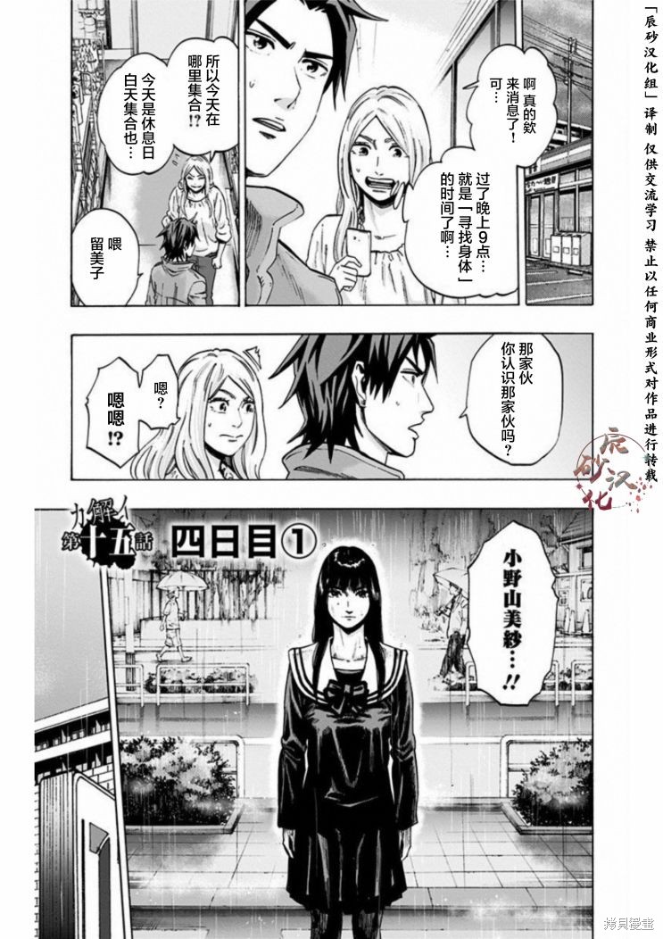 《寻找身体 解》第15话第1页