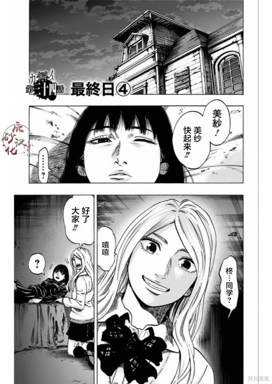 《寻找身体 解》第34话第1页