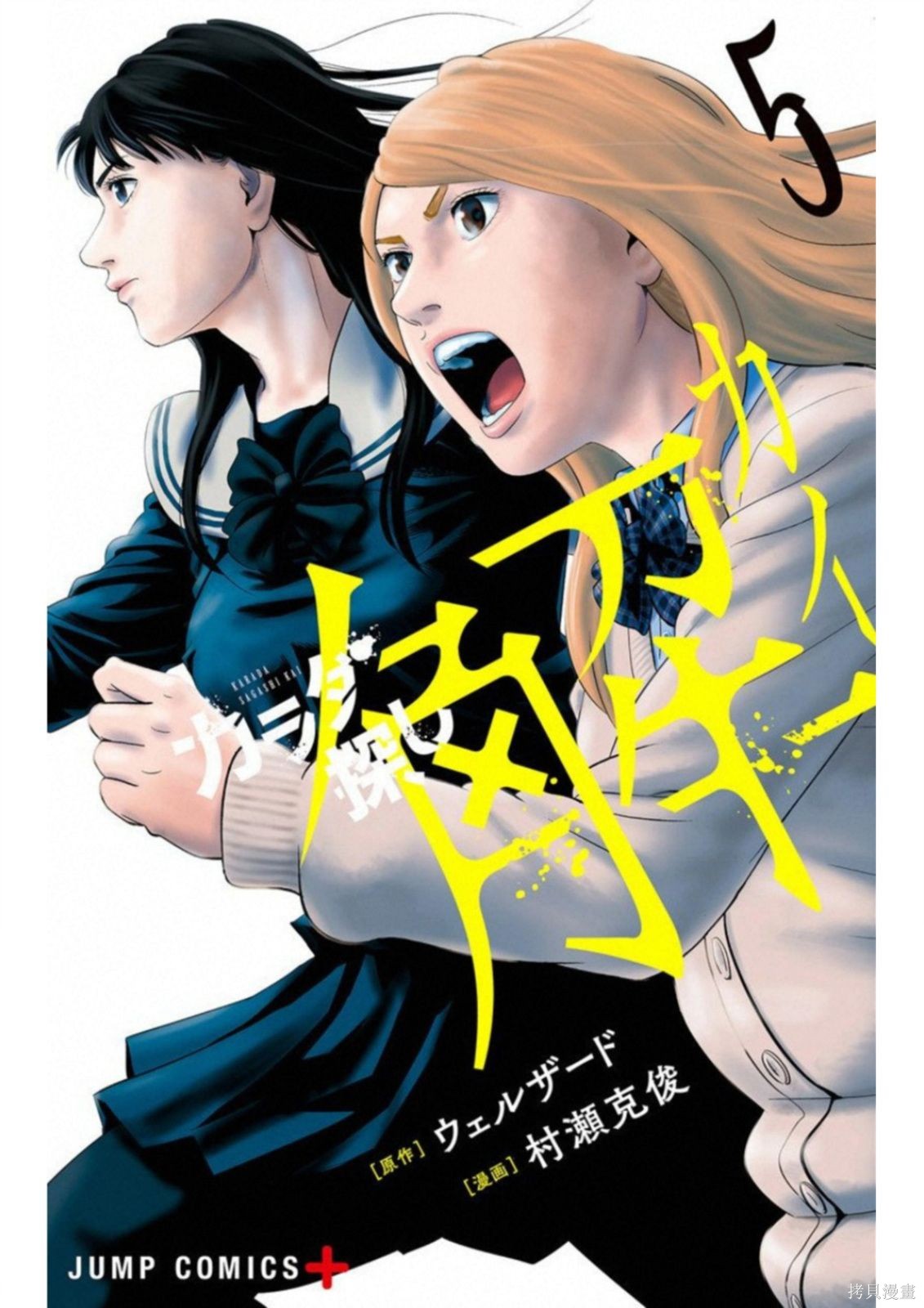 《寻找身体 解》第35话第1页