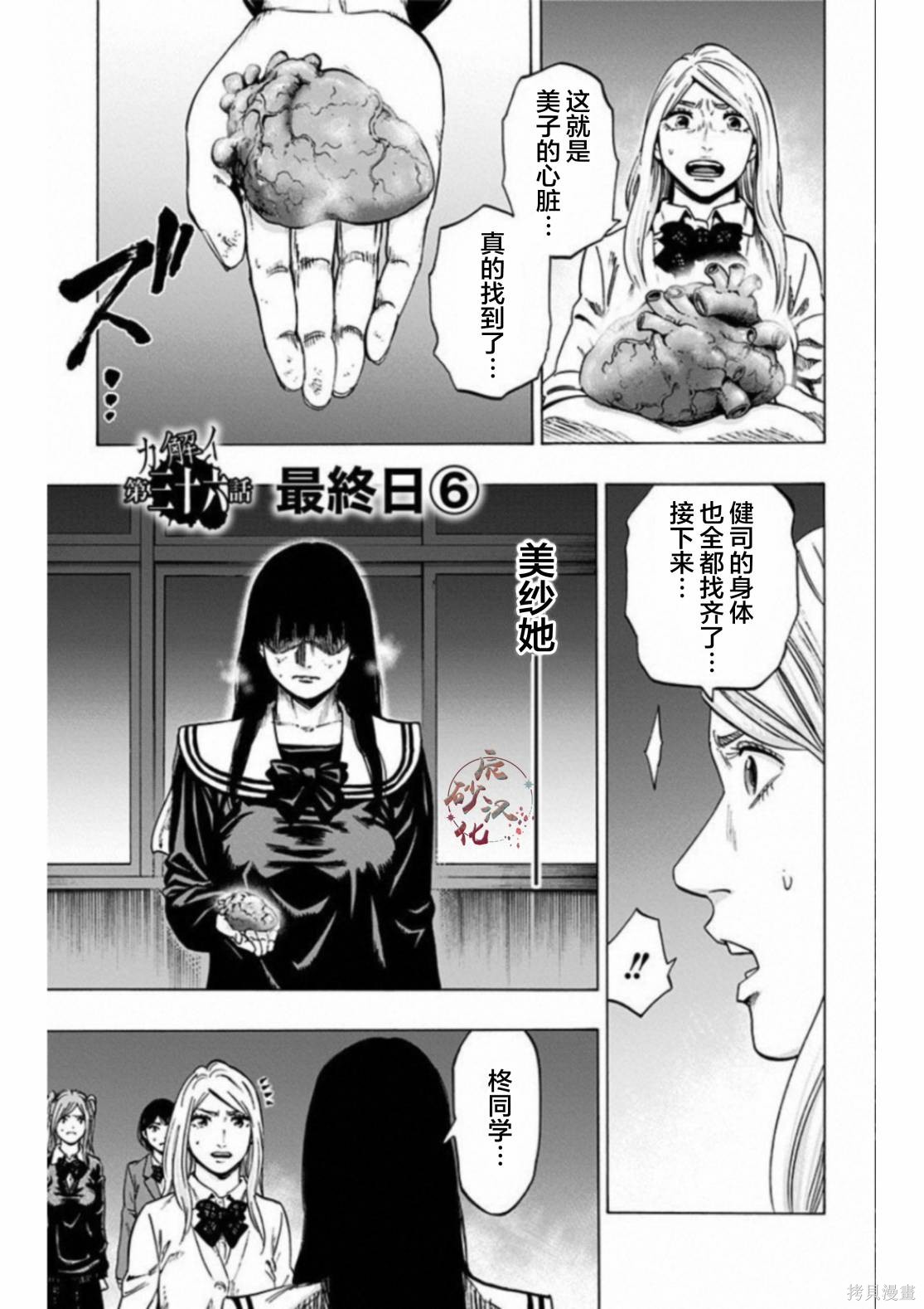 《寻找身体 解》第36话第1页