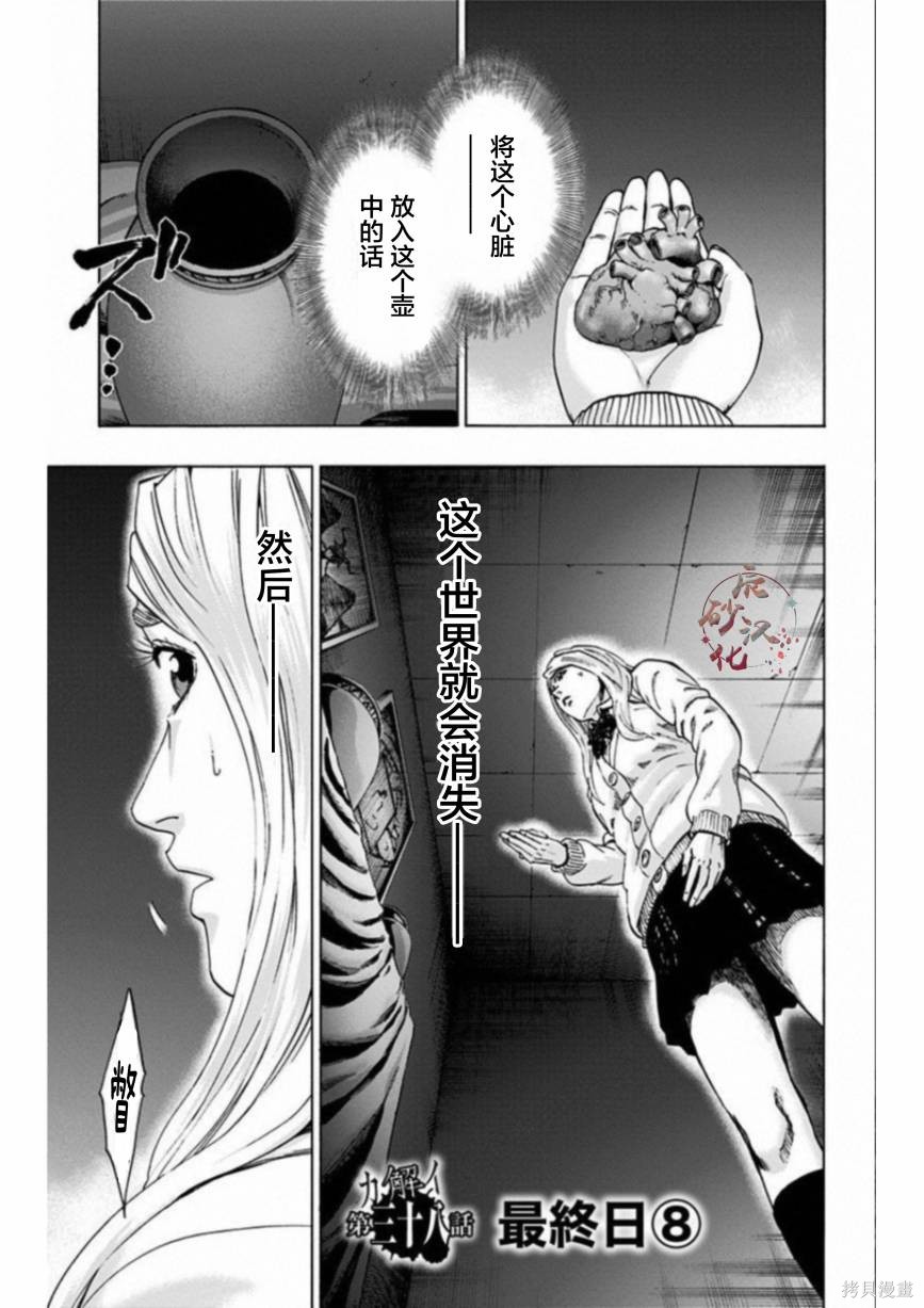 《寻找身体 解》第38话第1页