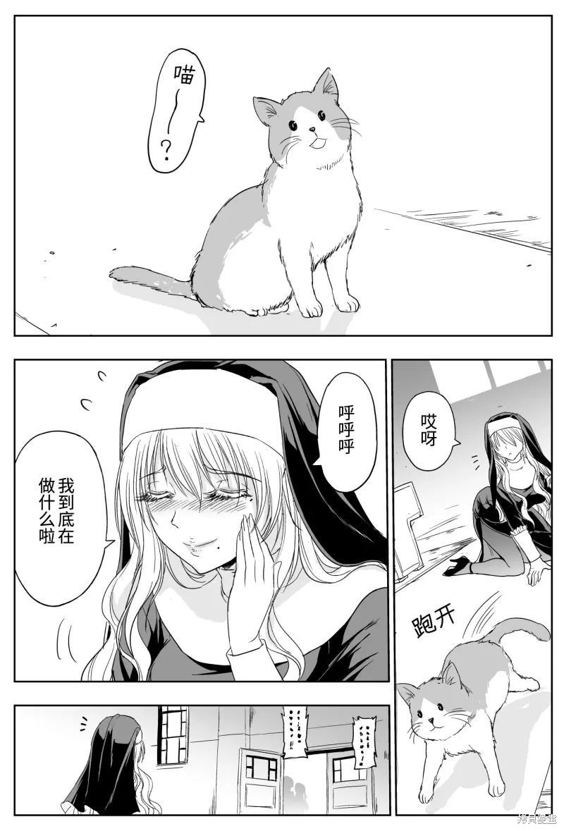 《铁拳修女》第54话第2页