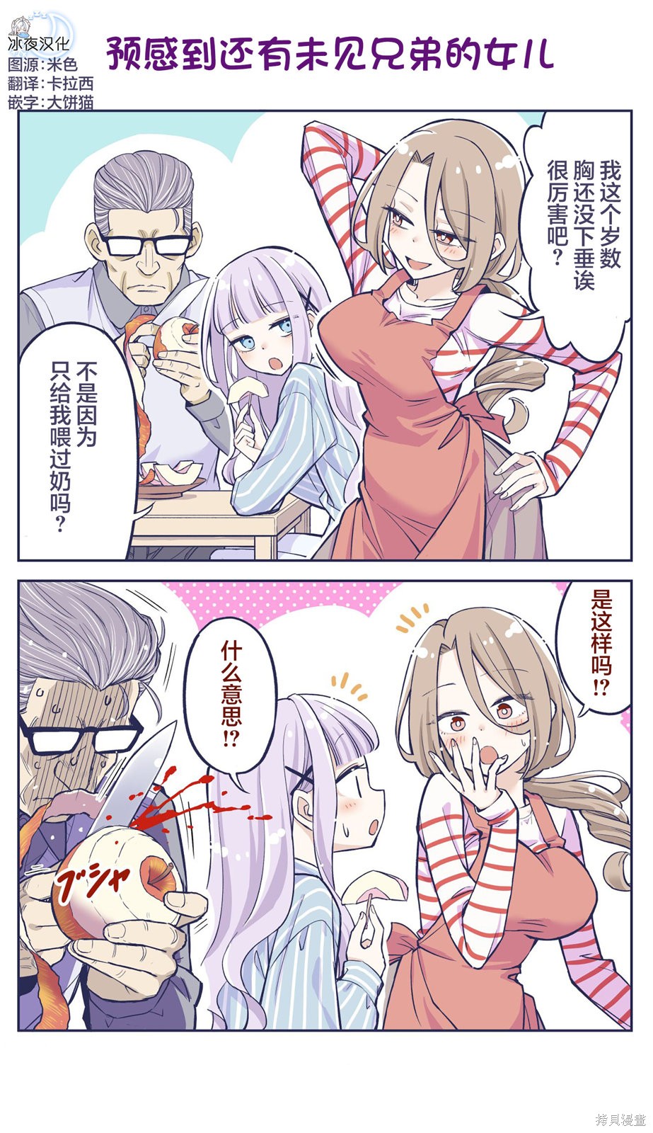 《花咲家的性福生活》第58话第1页