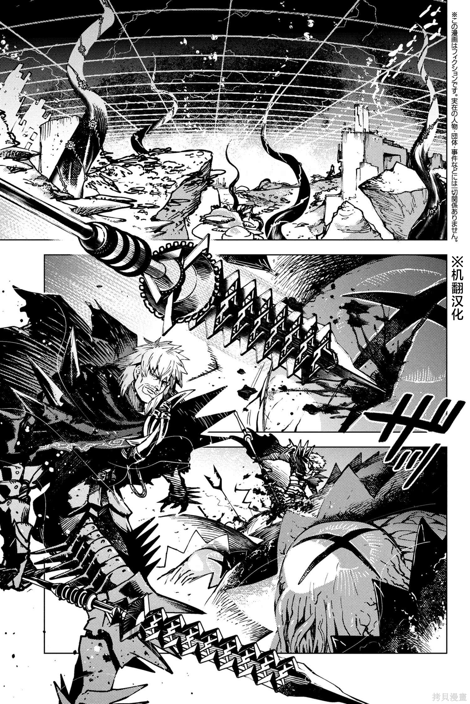 《Fate/Grand Order -Epic of Remnant- 亚种特异点EX 深海电脑乐土》Epic of Remnant- 亚种特异点EX 深海电脑乐土 - 第36.1话试阅第1页