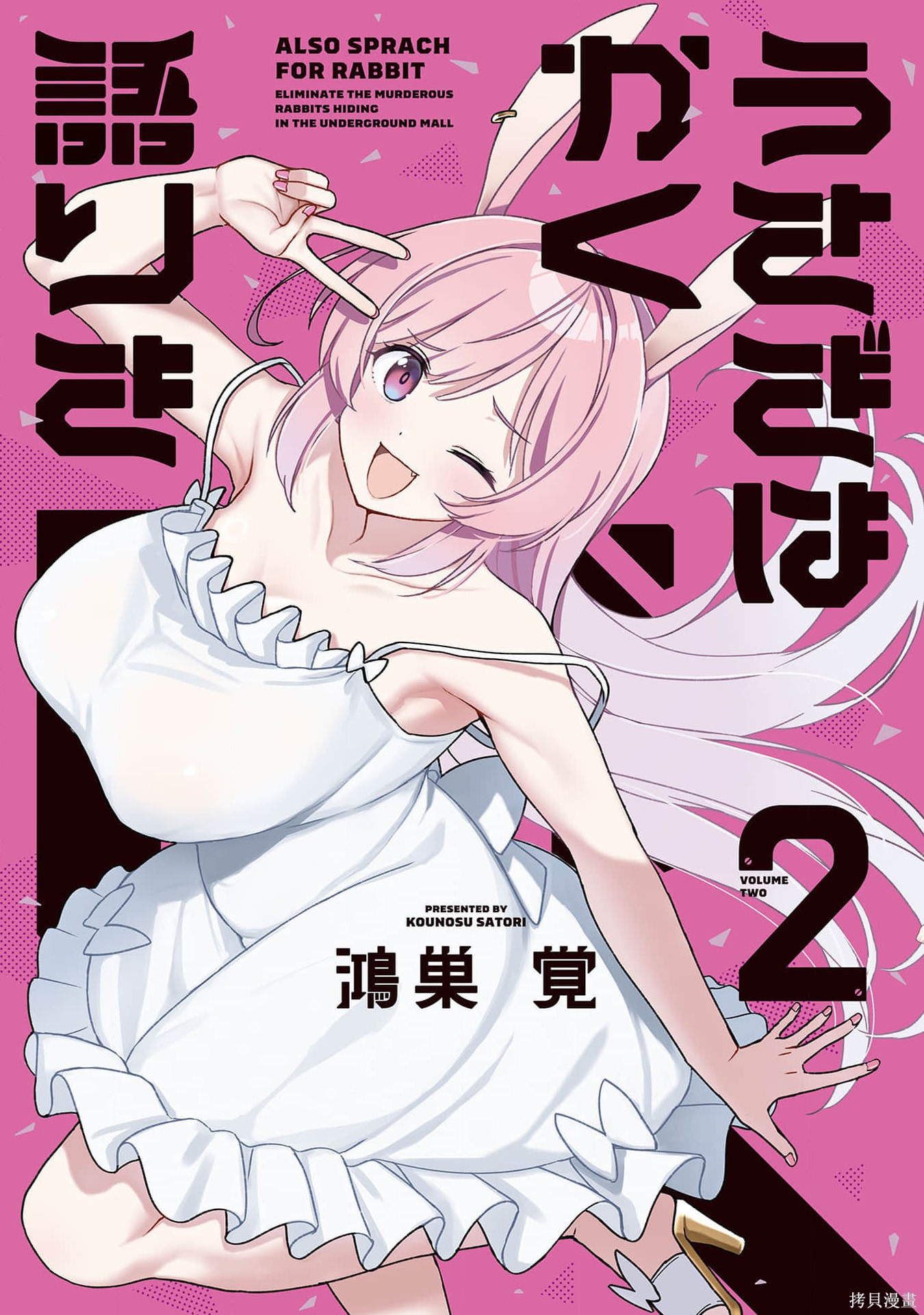 《兔子如是说》02话附录第1页