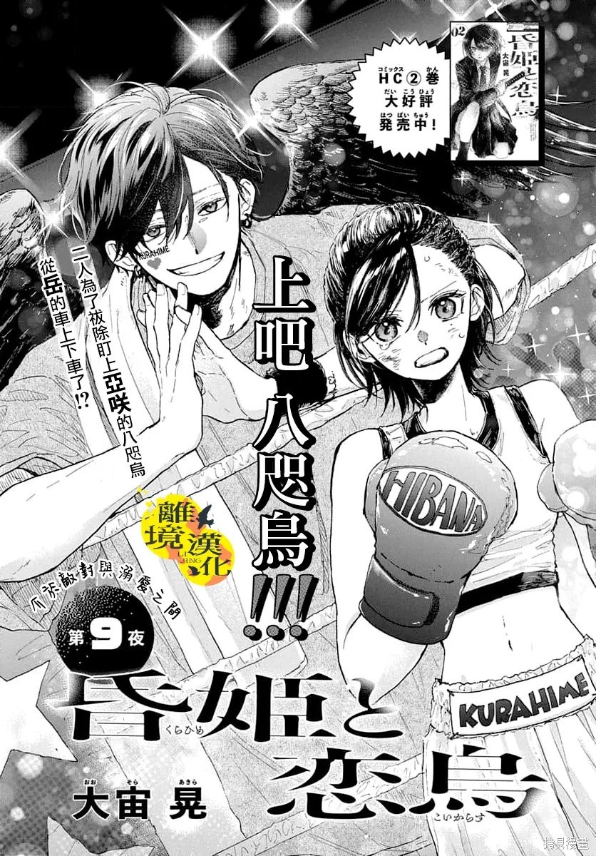 《黄昏公主和恋爱乌鸦》第09话第1页