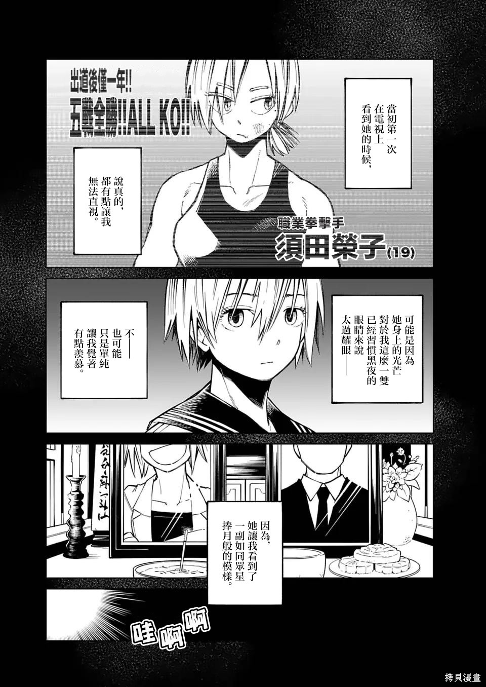 《甜美热击！》第12话第1页