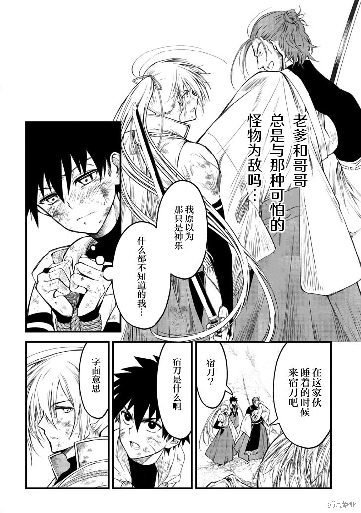 《神咏的舞者》第1.3话第1页