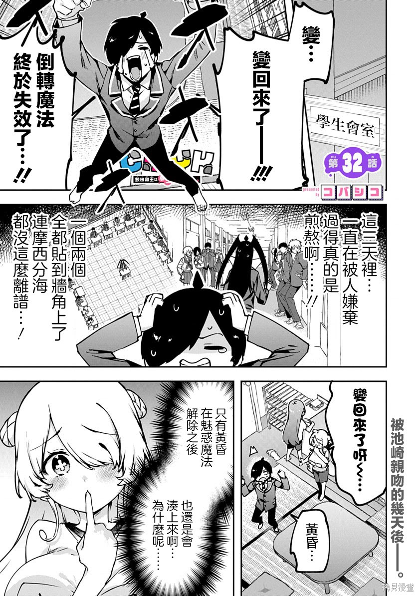 《CMYK 鲛田和王的中二病无法根治》第32话第1页