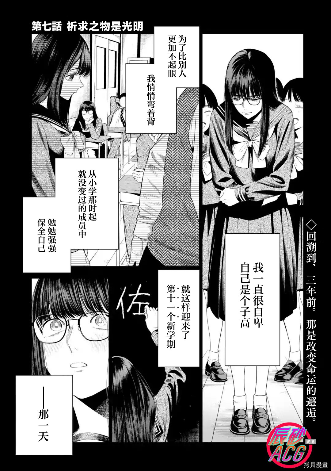 《再见了，不对我们温柔以待的所有人们》第07话第1页