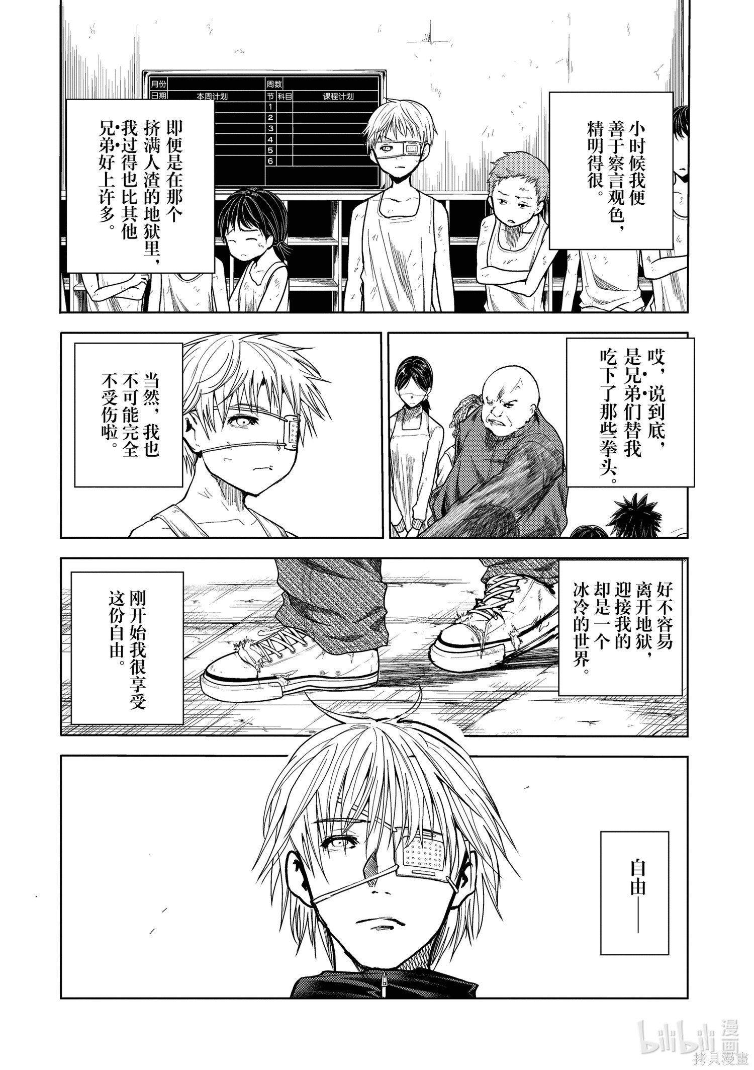 《见面之后5秒开始战斗》番外篇第2页