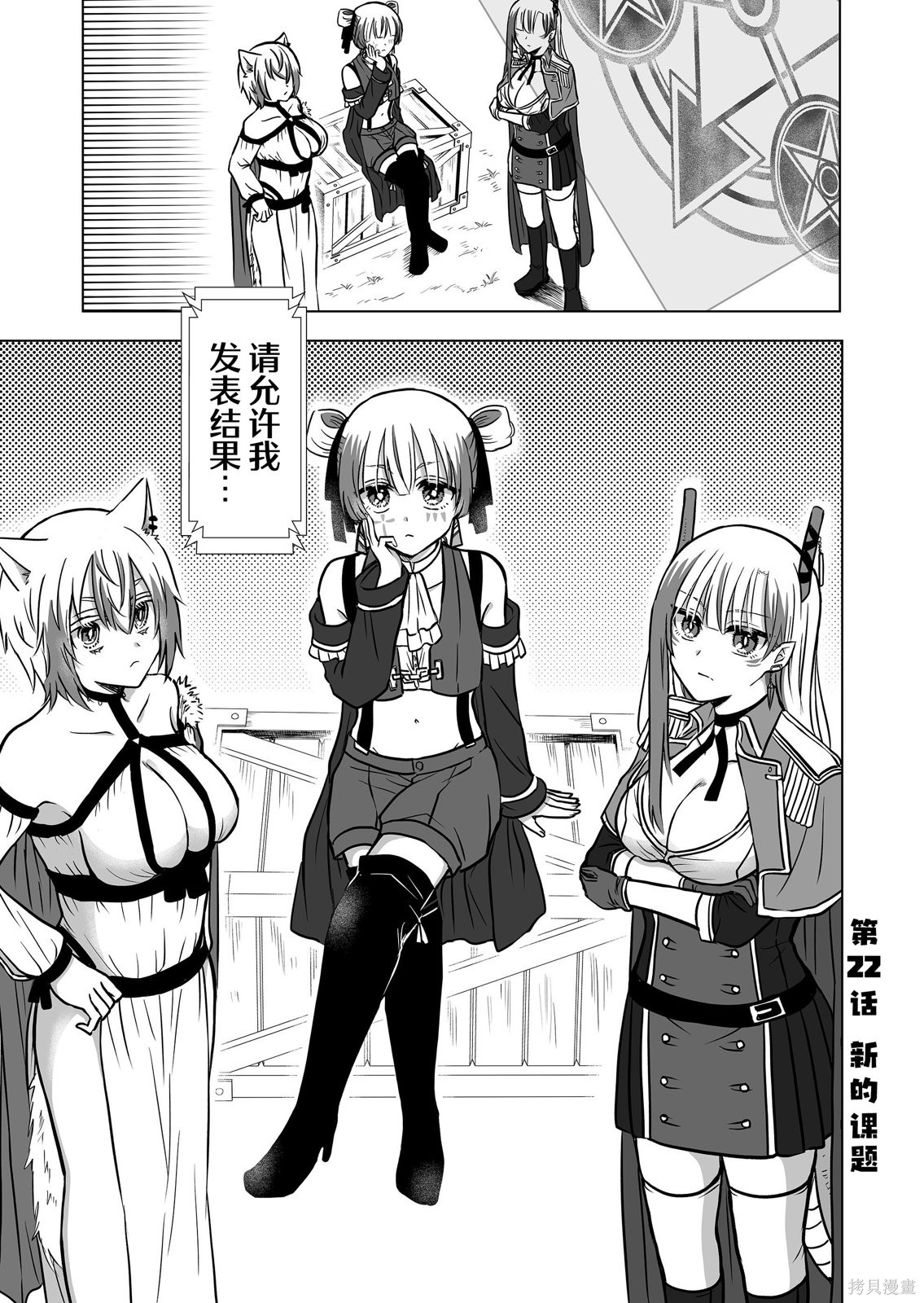 《身为最强忍者的我成了魔王女儿们的女仆》第22话第1页