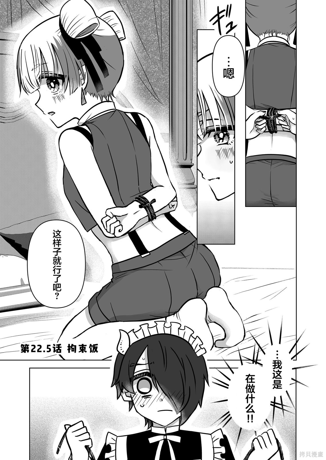 《身为最强忍者的我成了魔王女儿们的女仆》第22.5话第1页