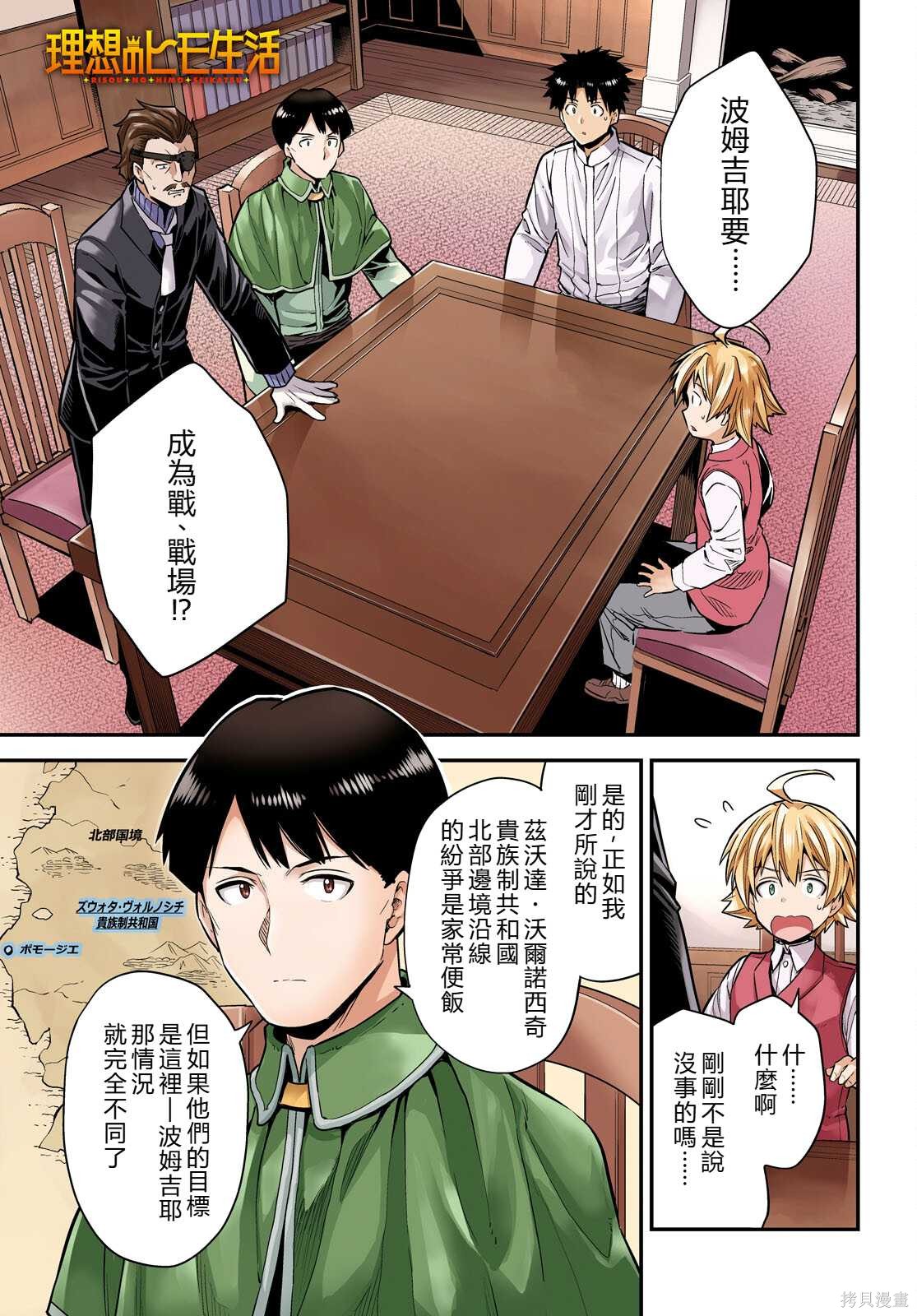 《理想的小白脸生活》第81话机翻第1页