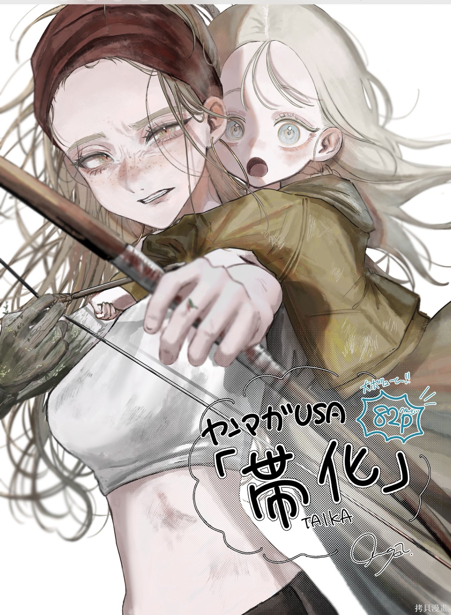 《带化》第01话第1页