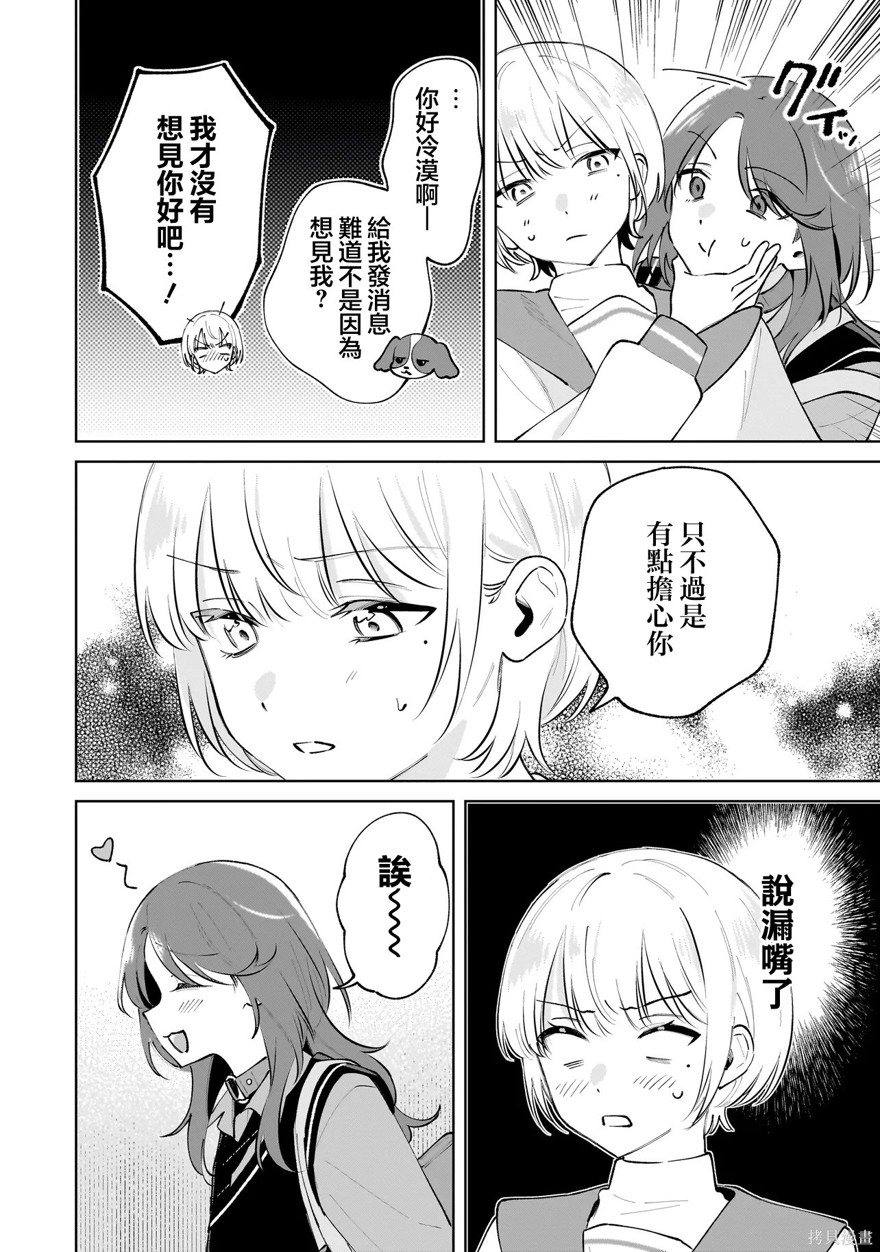 《废柴狗狗女友》第6.2话第1页