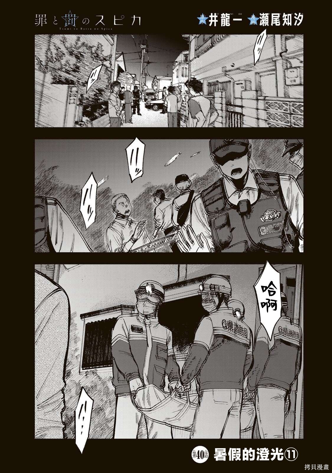 《罪与罚的澄光》第40话第1页