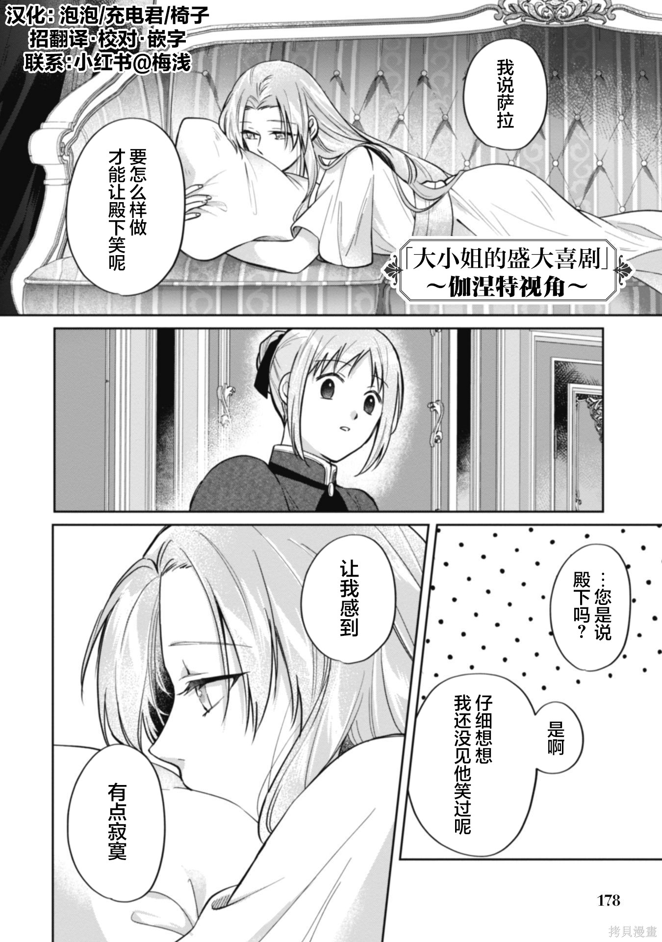 《认真的天然大小姐察觉不到年下王子的心意》番外1第1页