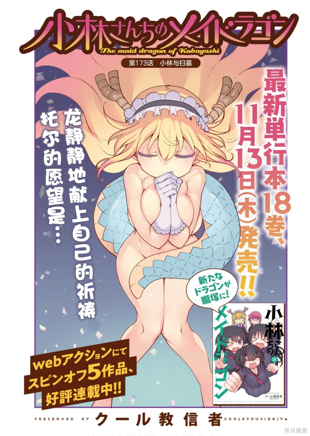 《小林家的妹抖龙》第173话第1页