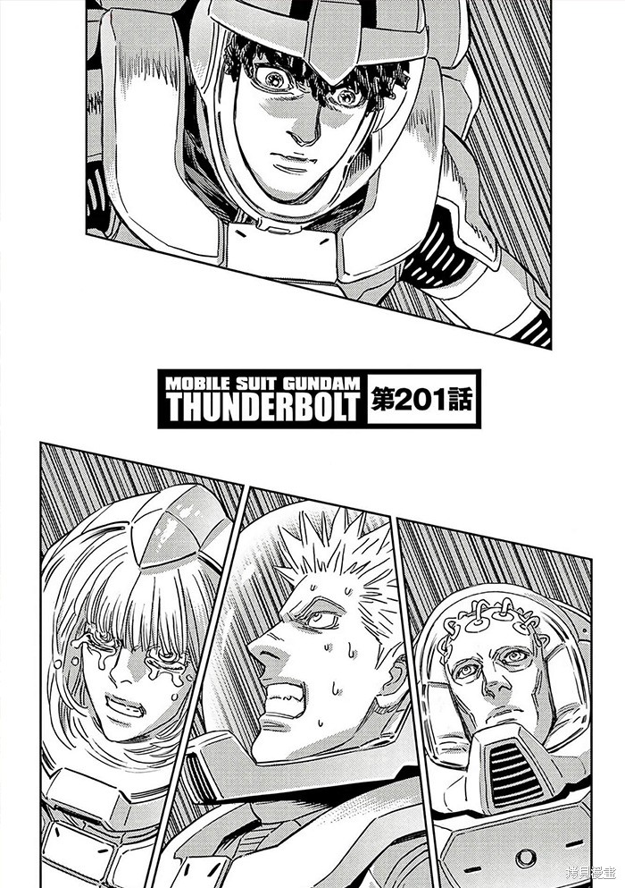 《机动战士高达THUNDERBOLT》第201话第1页