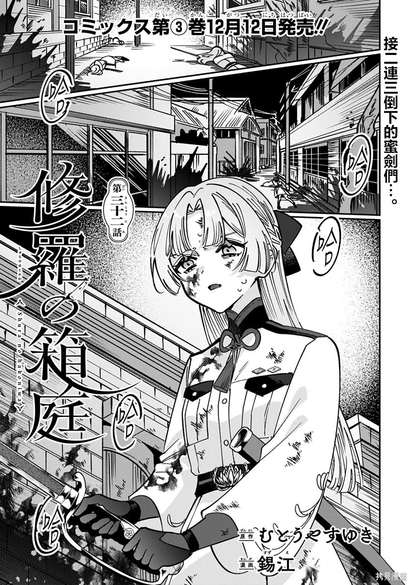 《修罗的箱庭》第32话第1页