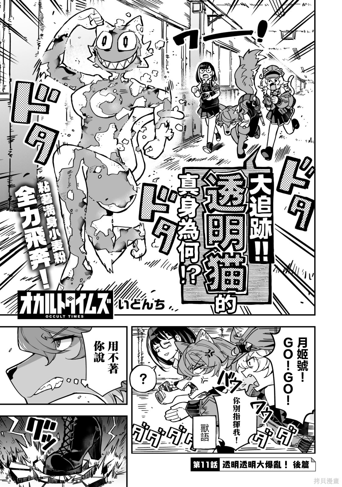 《不可思议时报》第11话第1页