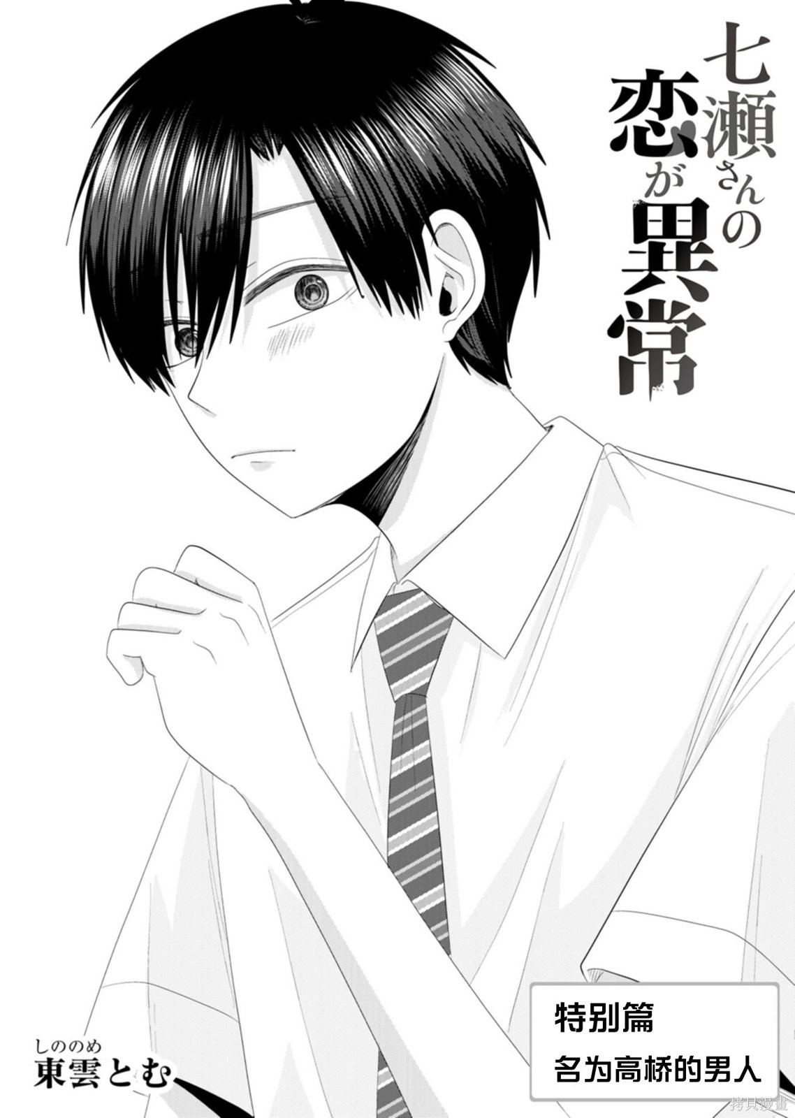 《七濑小姐的恋情不对劲》第21.5话第1页