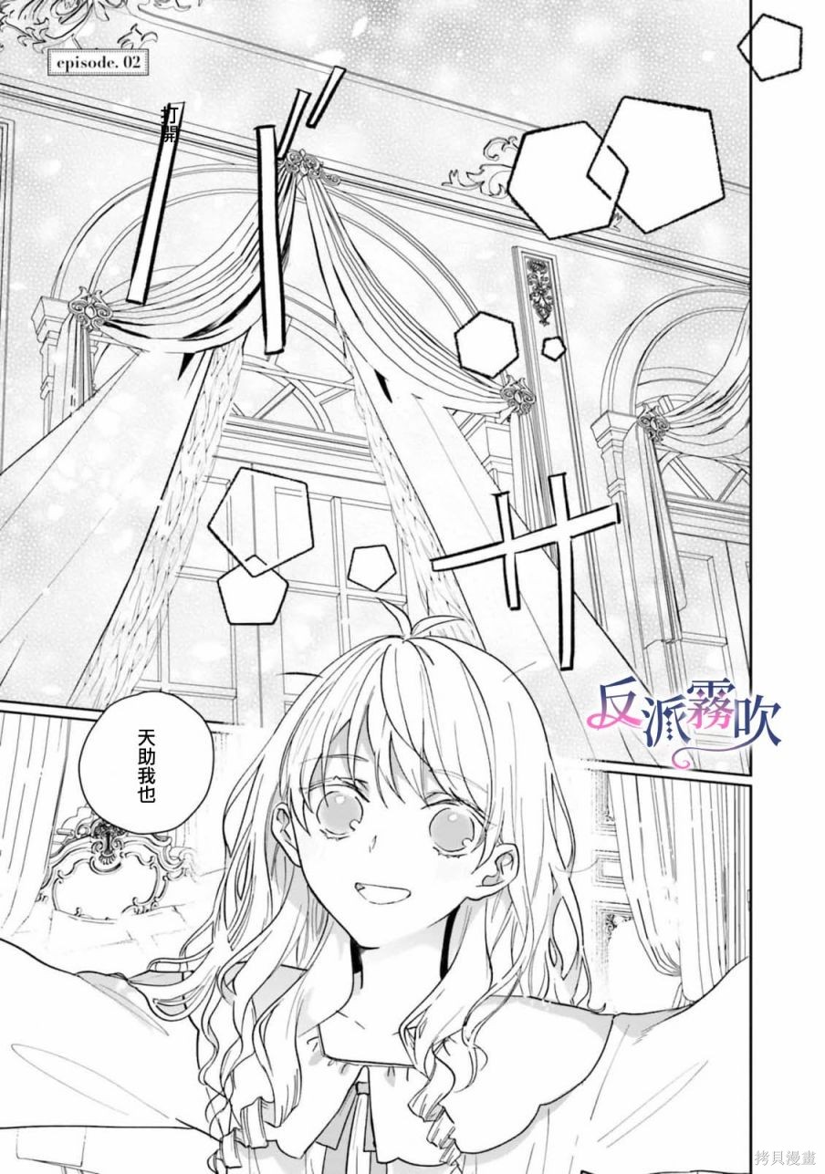 《反派千金并不知道王子的(溺爱)本性》第02话第1页