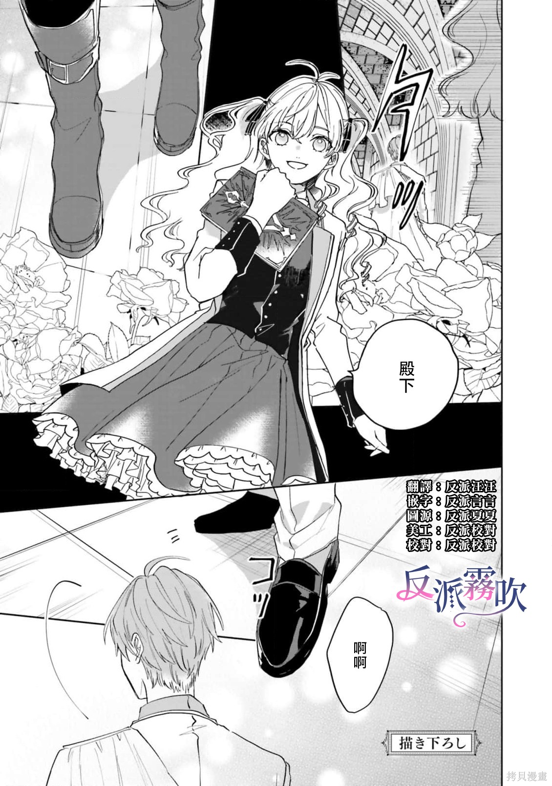 《反派千金并不知道王子的(溺爱)本性》电子限定特典第1页