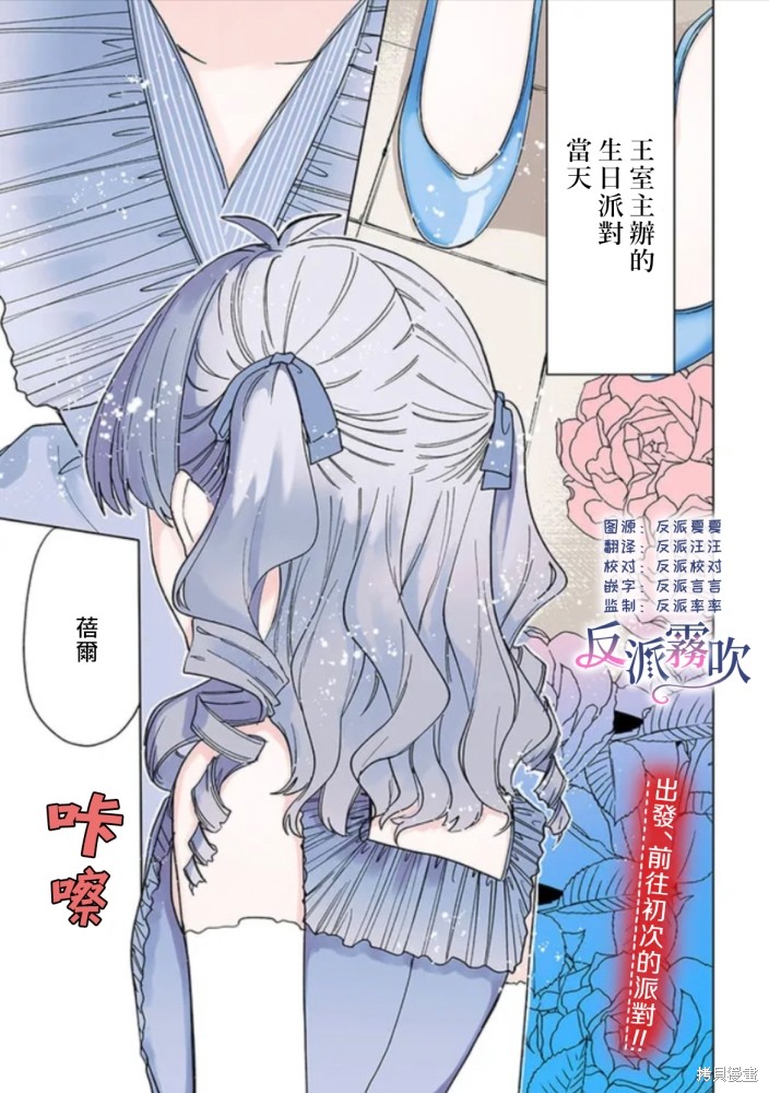 《反派千金并不知道王子的(溺爱)本性》第06话第1页